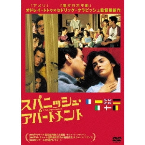 CEDRIC KLAPISCH / セドリック・クラピッシュ / スパニッシュ・アパートメント