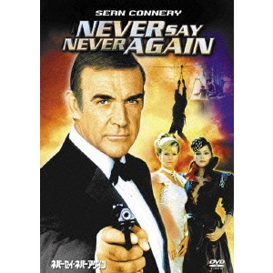 IRVIN KERSHNER / アーヴィン・カーシュナー / ネバーセイ・ネバーアゲイン