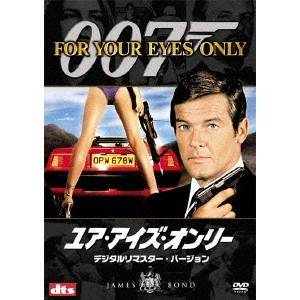JOHN GLEN / ジョン・グレン / 007 ユア・アイズ・オンリー デジタルリマスター・バージョン