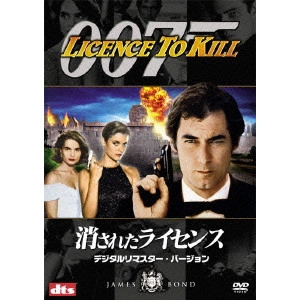 JOHN GLEN / ジョン・グレン / 007 消されたライセンス デジタルリマスター・バージョン
