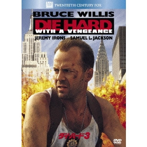JOHN MCTIERNAN / ジョン・マクティアナン / ダイ・ハード3