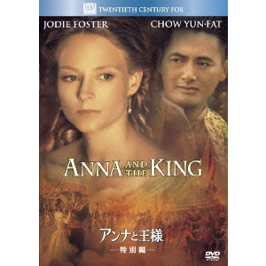 アンディ・テナント / アンナと王様 特別編