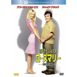 ボビー・ファレリー / 愛しのローズマリー 特別編