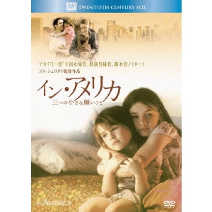 JIM SHERIDAN / ジム・シェリダン / イン・アメリカ/三つの小さな願いごと
