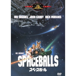 メル・ブルックス / スペースボール