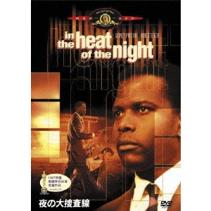 NORMAN JEWISON / ノーマン・ジュイソン / 夜の大捜査線