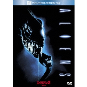 JAMES CAMERON / ジェームズ・キャメロン / エイリアン2 完全版