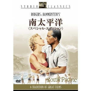 JOSHUA LOGAN / ジョシュア・ローガン / 南太平洋 スペシャル・エディション