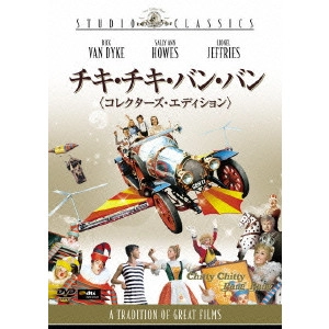 KEN HUGHES / ケン・ヒューズ / チキ・チキ・バン・バン コレクターズ・エディション