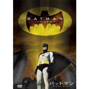 レスリー・H.マーティンソン / バットマン オリジナル・ムービー 劇場公開版