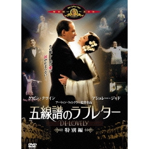 Irwin Winkler / アーウィン・ウィンクラー / 五線譜のラブレター 特別編