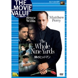 ジョナサン・リン / 隣のヒットマン