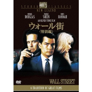 OLIVER STONE / オリヴァー・ストーン / ウォール街 特別編
