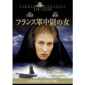KAREL REISZ / カレル・ライス / フランス軍中尉の女