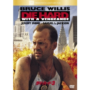 JOHN MCTIERNAN / ジョン・マクティアナン / ダイ・ハード3