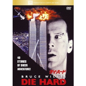 JOHN MCTIERNAN / ジョン・マクティアナン / ダイ・ハード