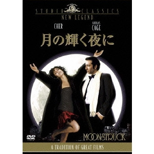 NORMAN JEWISON / ノーマン・ジュイソン / 月の輝く夜に