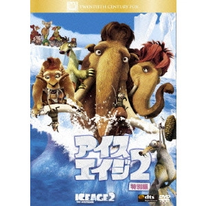 カルロス・サルダーニャ / アイス・エイジ2 特別編