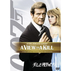 JOHN GLEN / ジョン・グレン / 007 美しき獲物たち アルティメット・エディション