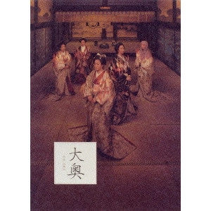 菅野美穂 / 大奥 巻之壱 薩摩から来た女