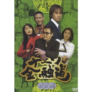 中居正広 / ナニワ金融道 3