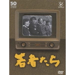KUNIE TANAKA / 田中邦衛 / 若者たち