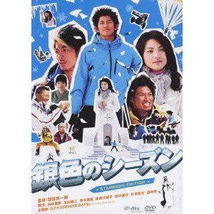 EIICHIRO HAZUMI / 羽住英一郎 / 銀色のシーズン スタンダード・エディション