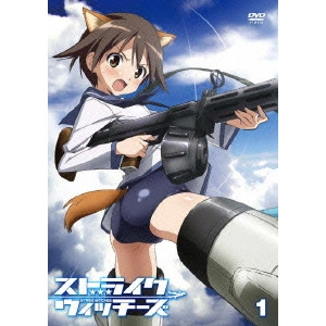 高村和宏 / ストライクウィッチーズ 第1巻
