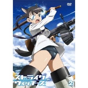 高村和宏 / ストライクウィッチーズ 第2巻
