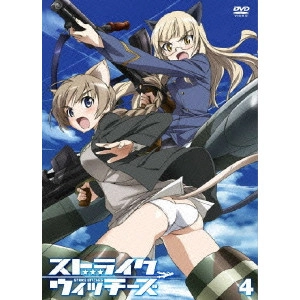 高村和宏 / ストライクウィッチーズ 第4巻