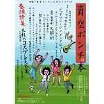 JITTERIN'JINN / ジッタリン・ジン / 青空ポンチの本