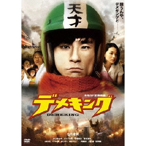 TERAUCHI KOTARO / 寺内康太郎 / デメキング