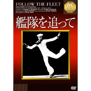 MARK SANDRICH / マーク・サンドリッチ / 艦隊を追って