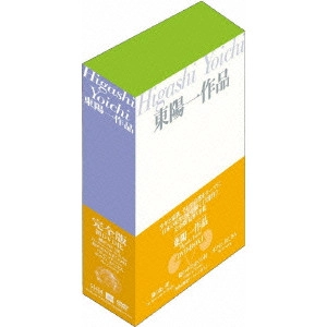 YOICHI HIGASHI / 東陽一 / 東陽一 BOX 1
