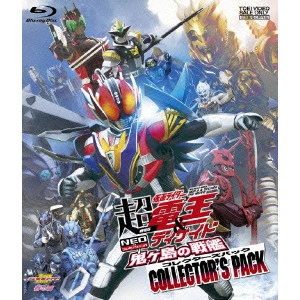 田崎竜太 / 劇場版 超・仮面ライダー電王&ディケイド NEOジェネレーションズ 鬼ヶ島の戦艦 コレクターズパック