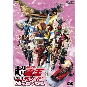 田崎竜太 / 劇場版 超・仮面ライダー電王&ディケイド NEOジェネレーションズ 鬼ヶ島の戦艦