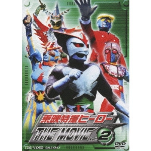 永野靖忠 / 東映特撮ヒーロー THE MOVIE VOL.2
