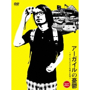 FUKAWA RYO / ふかわりょう / アーガイルの憂鬱~サービスエリアを愛した男~ sunset edition