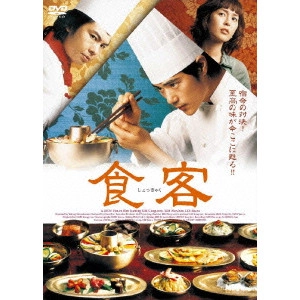 JEON YUN-SU / チョン・ユンス / 食客