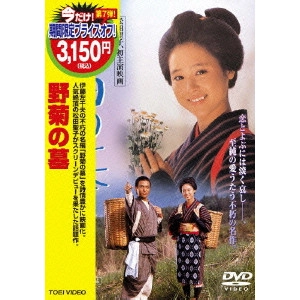 澤井信一郎 / 野菊の墓