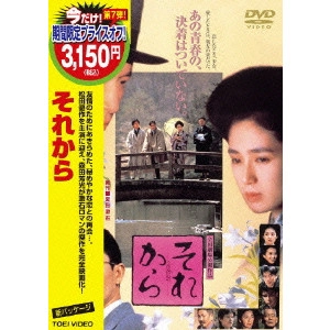 YOSHIMOTSU MORITA / 森田芳光 / それから