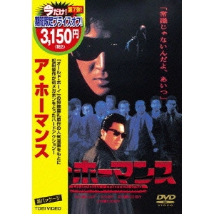 YUSAKU MATSUDA / 松田優作 / ア・ホーマンス