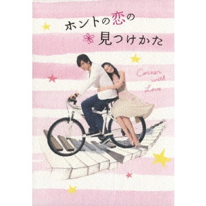 リン・ハーロン / ホントの恋の*見つけかた
