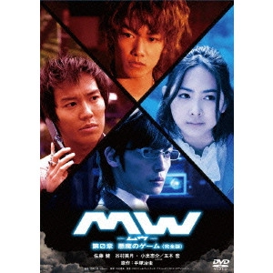 IWAMOTO HITOSHI / 岩本仁志 / MW-ムウ-第0章 悪魔のゲーム