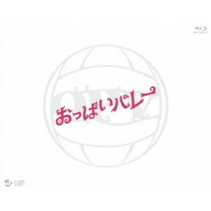 EIICHIRO HAZUMI / 羽住英一郎 / おっぱいバレー