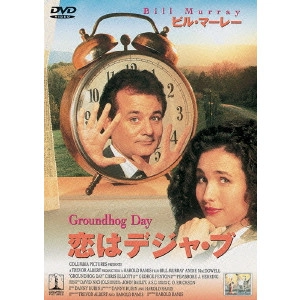 HAROLD RAMIS / ハロルド・ライミス / 恋はデジャ・ブ