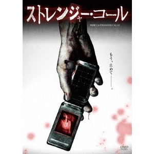サイモン・ウェスト / ストレンジャー・コール