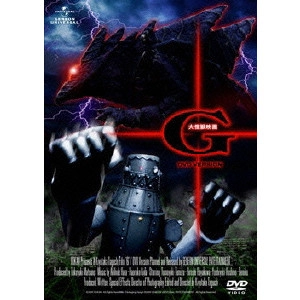 TAGUCHI KIYOTAKA / 田口清隆 / 大怪獣映画 G DVDバージョン