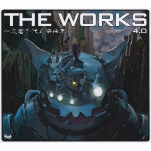 SHIKURA CHIYOMARU / 志倉千代丸 / THE WORKS 4.0