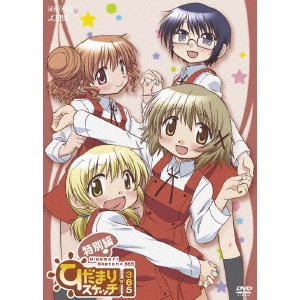 新房昭之 / ひだまりスケッチ×365 特別編
